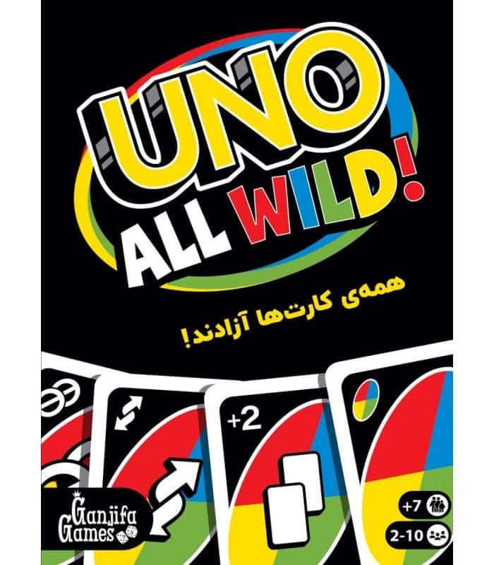 بازی اونو وایلد UNO ALL WILD